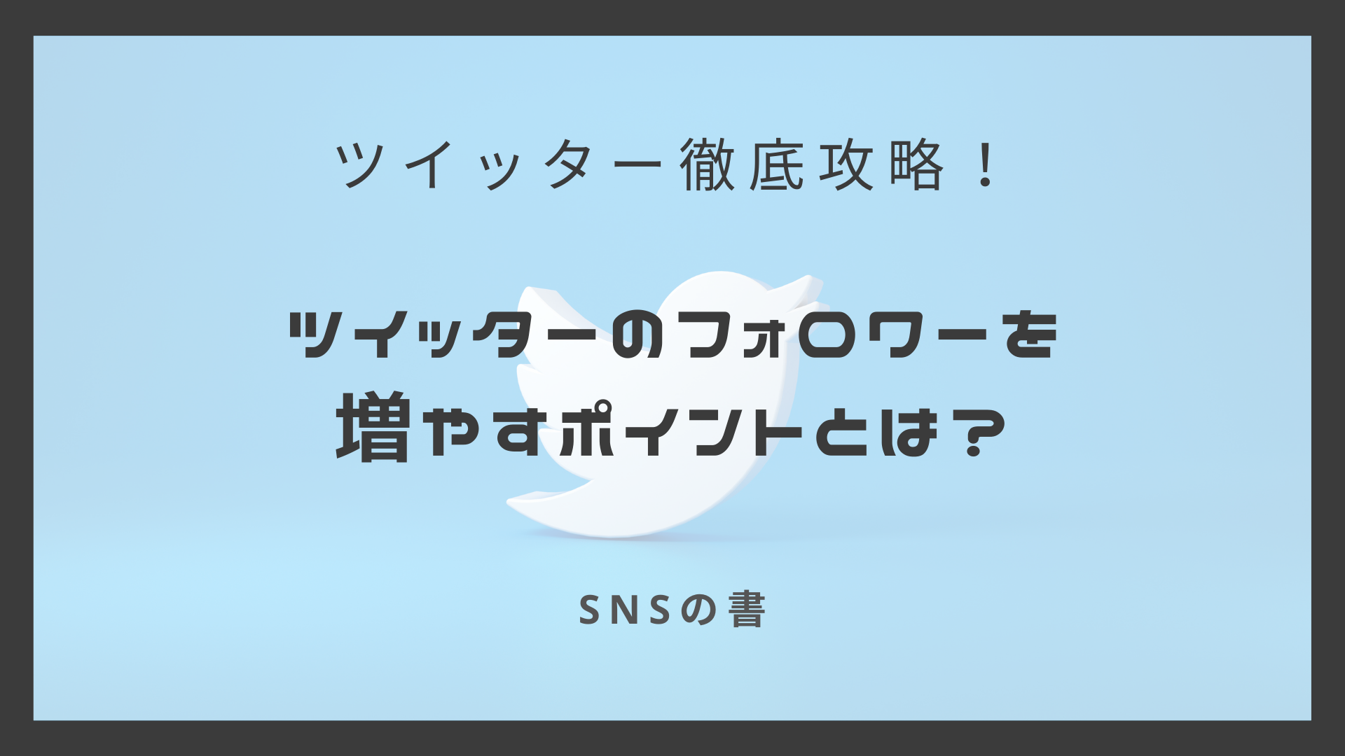 Twitter 5000人フォロワー 増加アカウントの価値向上に☆アイコン ツイッター instagram youtube 再生回数 - ソフトウエア