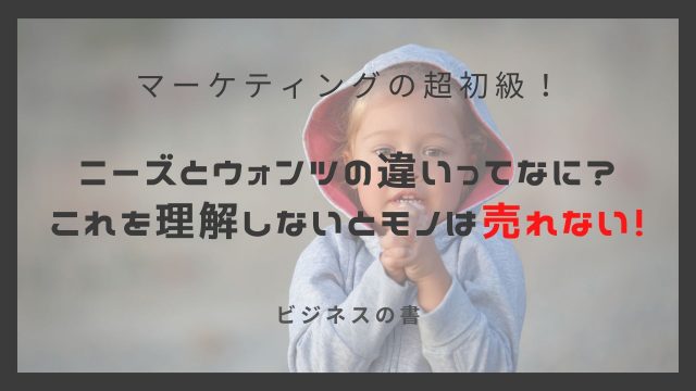 ニーズとウォンツの違いとは 知っておくと役に立つ違いを解説 Himotoku ヒモトク